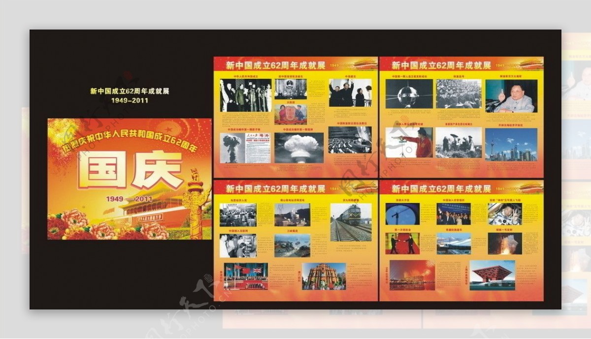 新中国成立62周年成就展图片