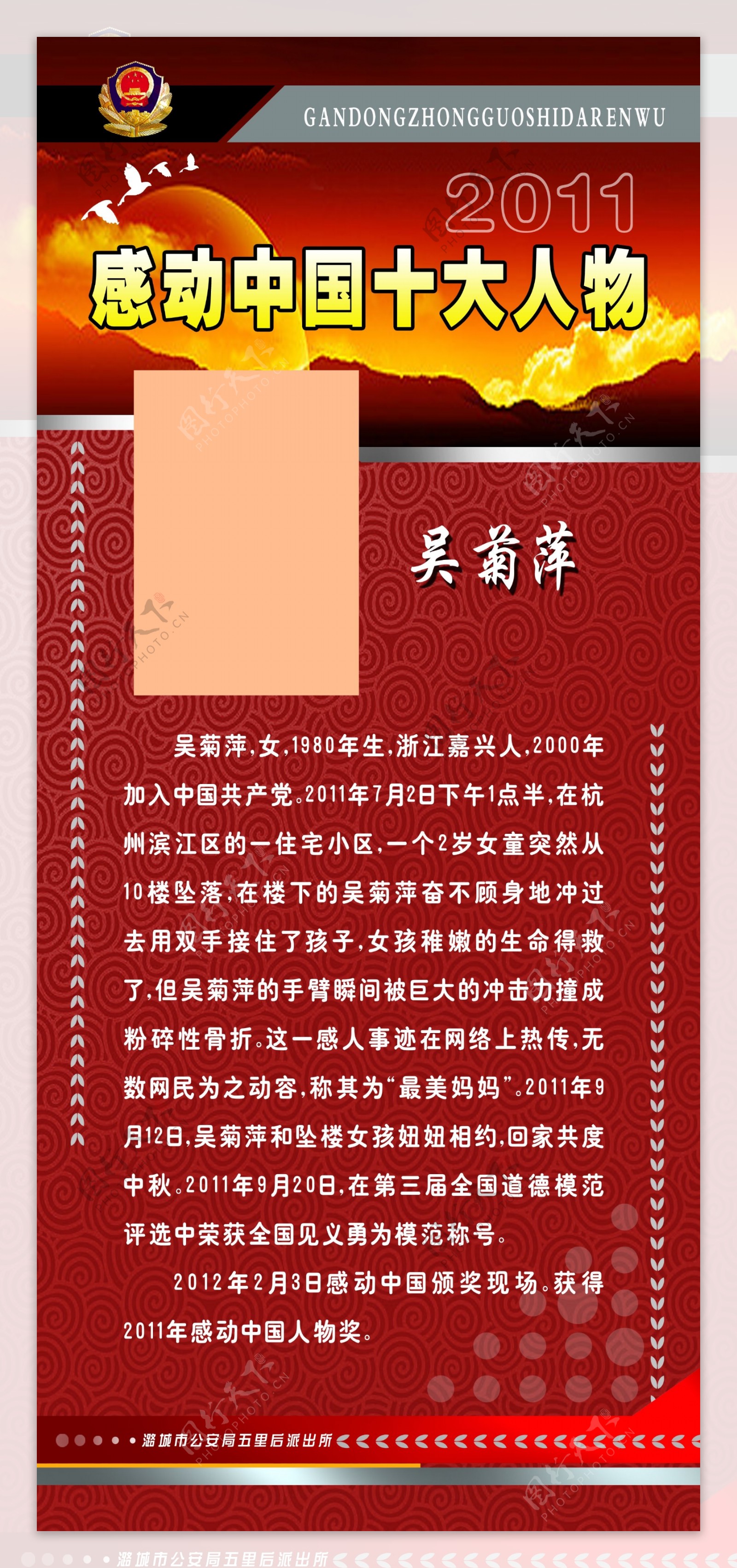 感动中国十大人物展板图片