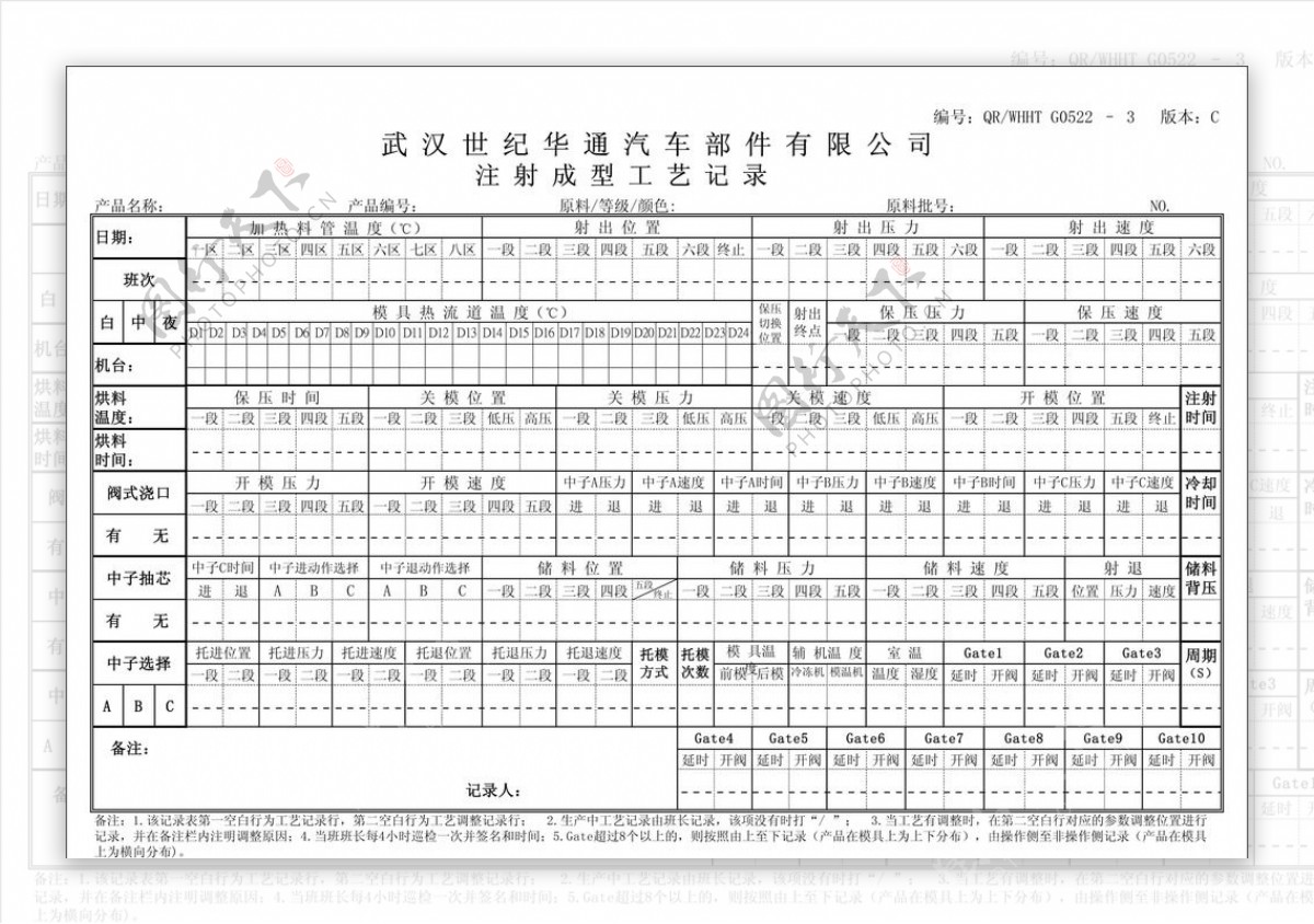 世纪华通公司工艺记录单图片