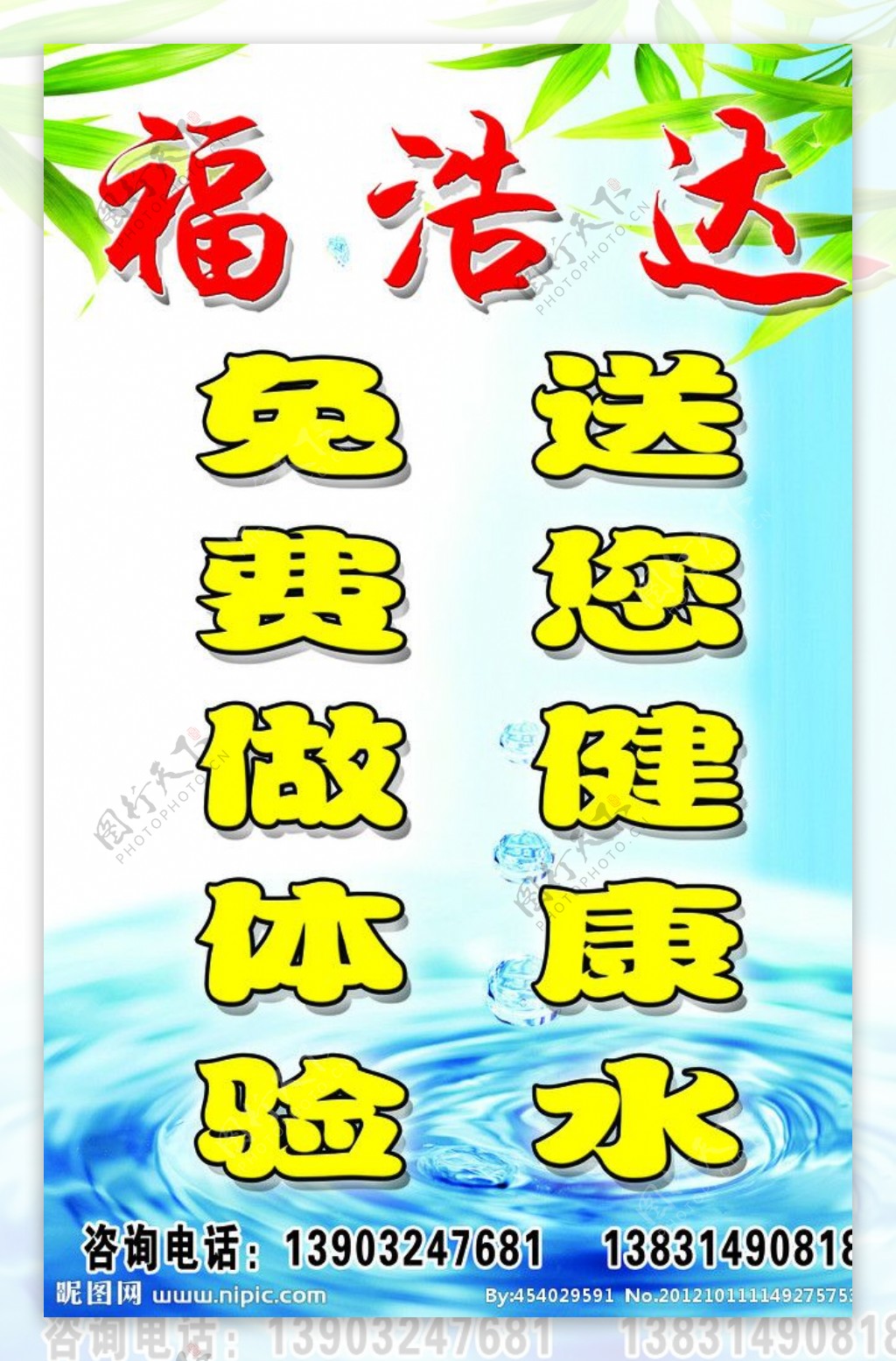 福浩达水广告图片
