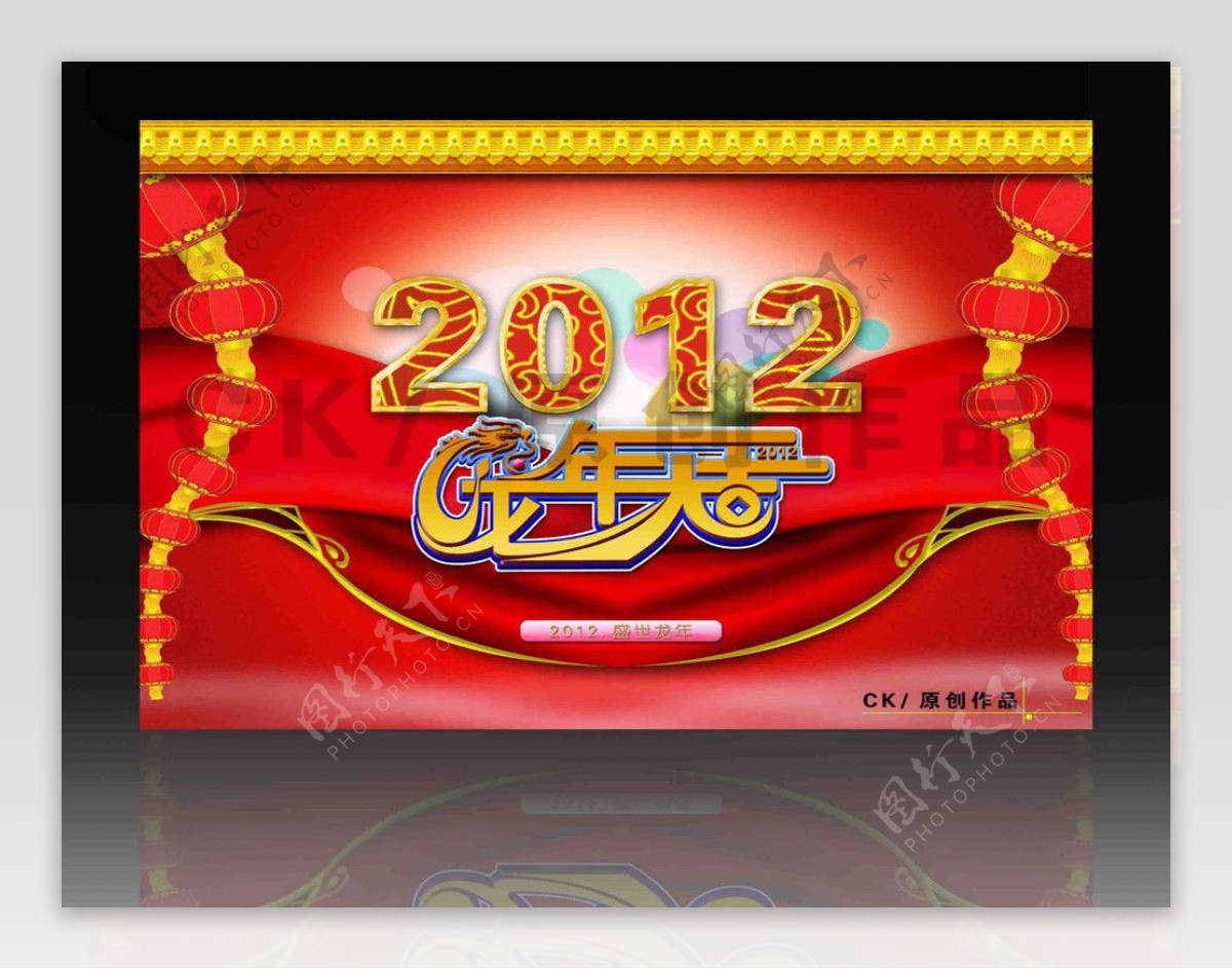 2012龙年图片