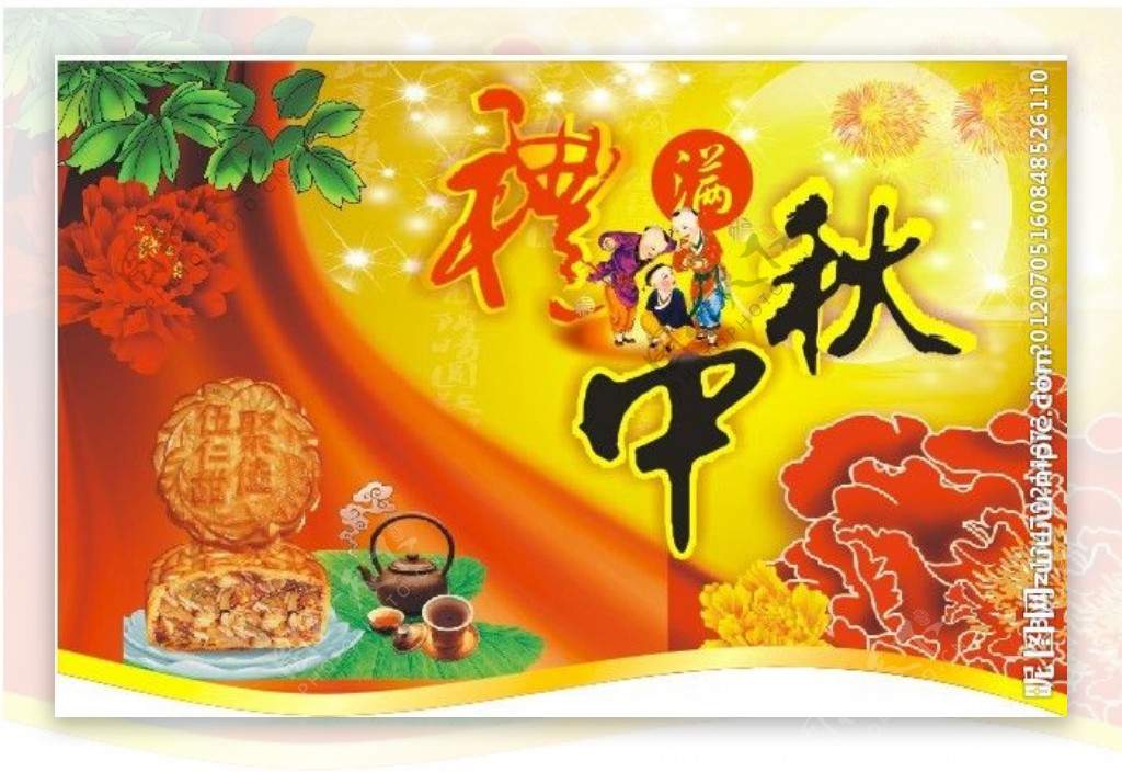 中秋节超市吊旗图片