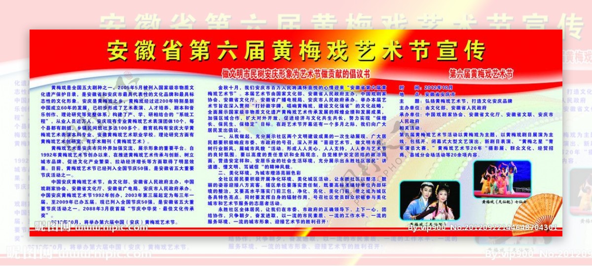 安徽省第六届黄梅戏艺术宣传图片