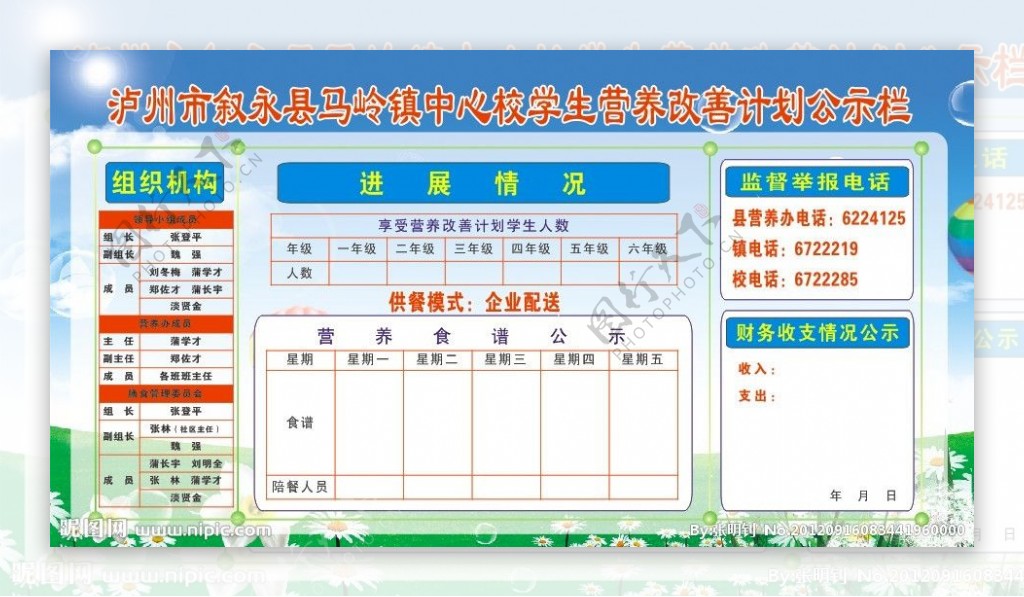 马岭镇营养改造计划公示栏图片