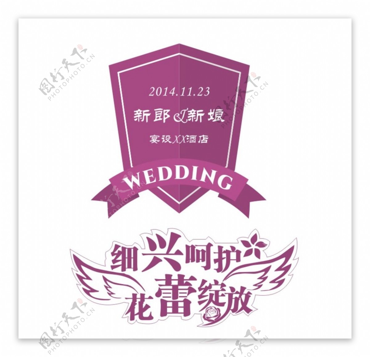 婚礼指示牌婚礼logo图片