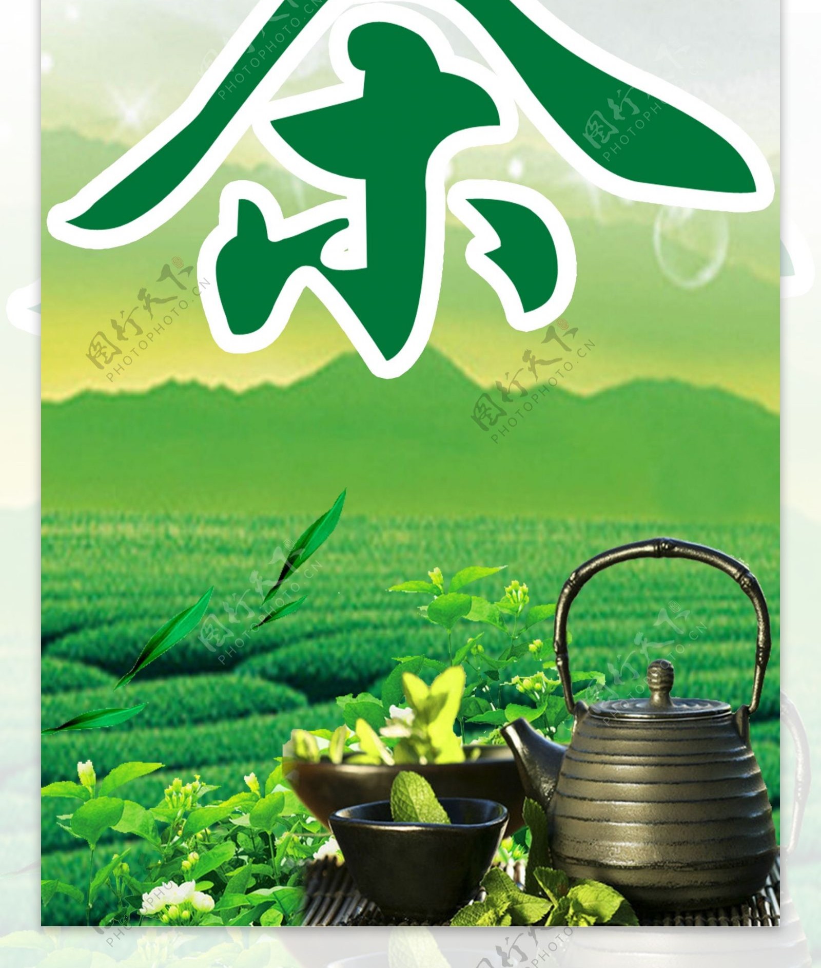 茶海报图片