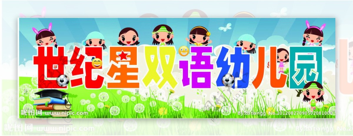 双语幼儿园展板图片