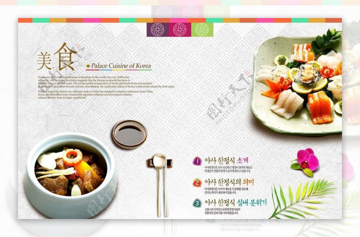 韩国传统美食图片