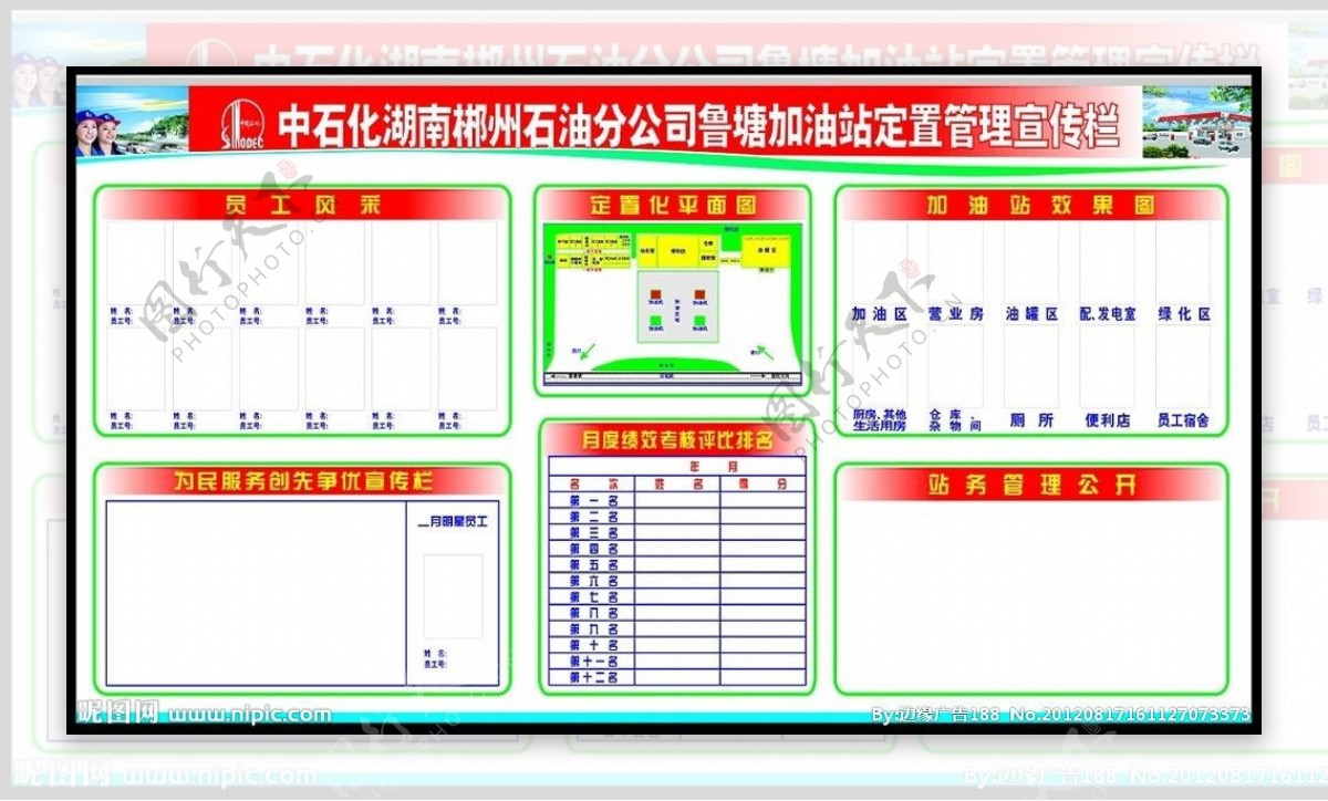 中国石化定置化管理图片