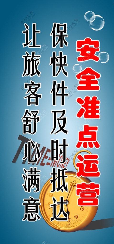 安全准点运营保快件及时抵达文化理念图片