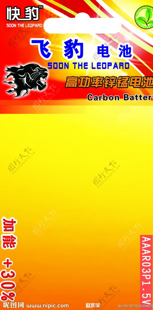 电池商标图片