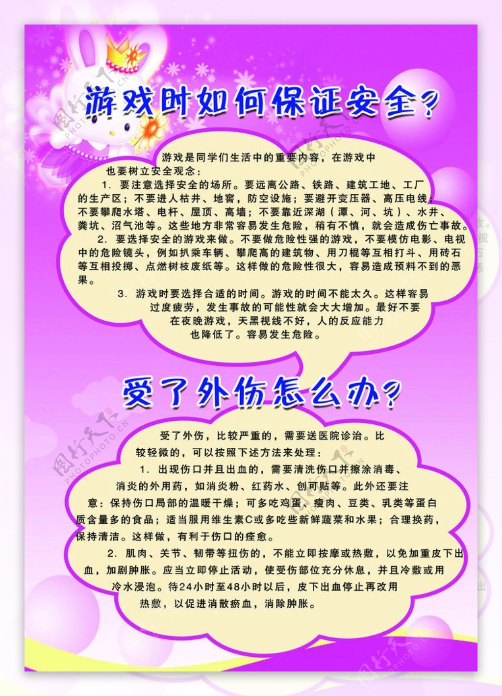 游戏时怎样注意安全图片