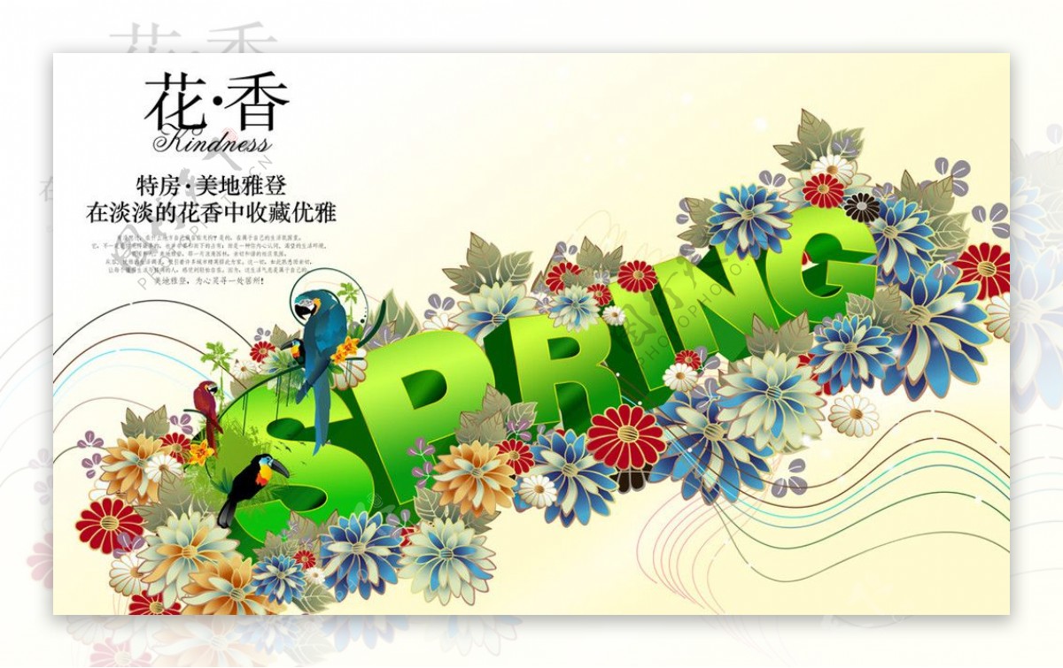 春艺术字体图片