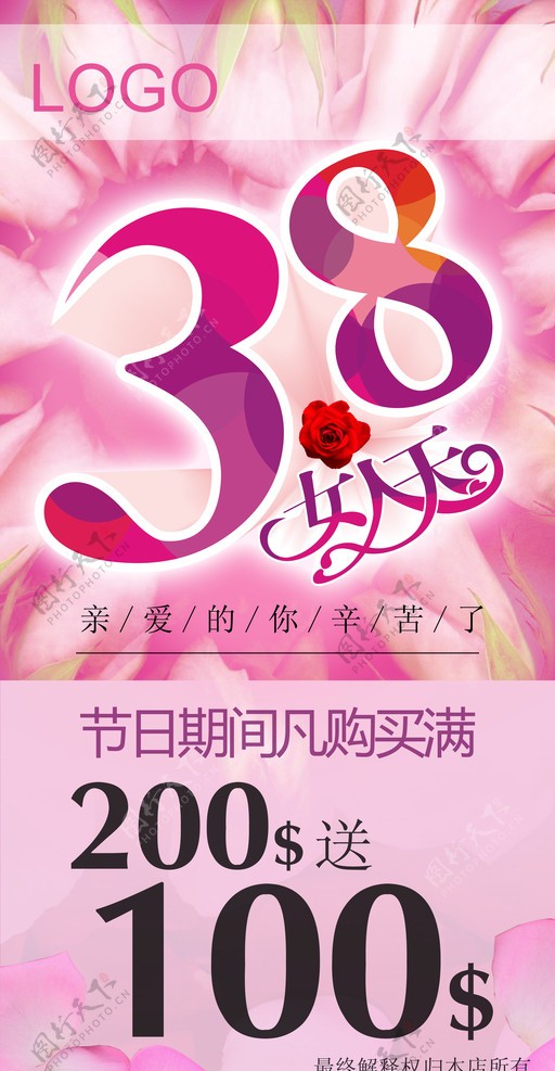 38妇女节图片