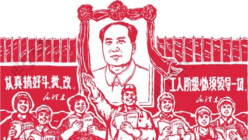 红色革命工人阶级领导一切图片