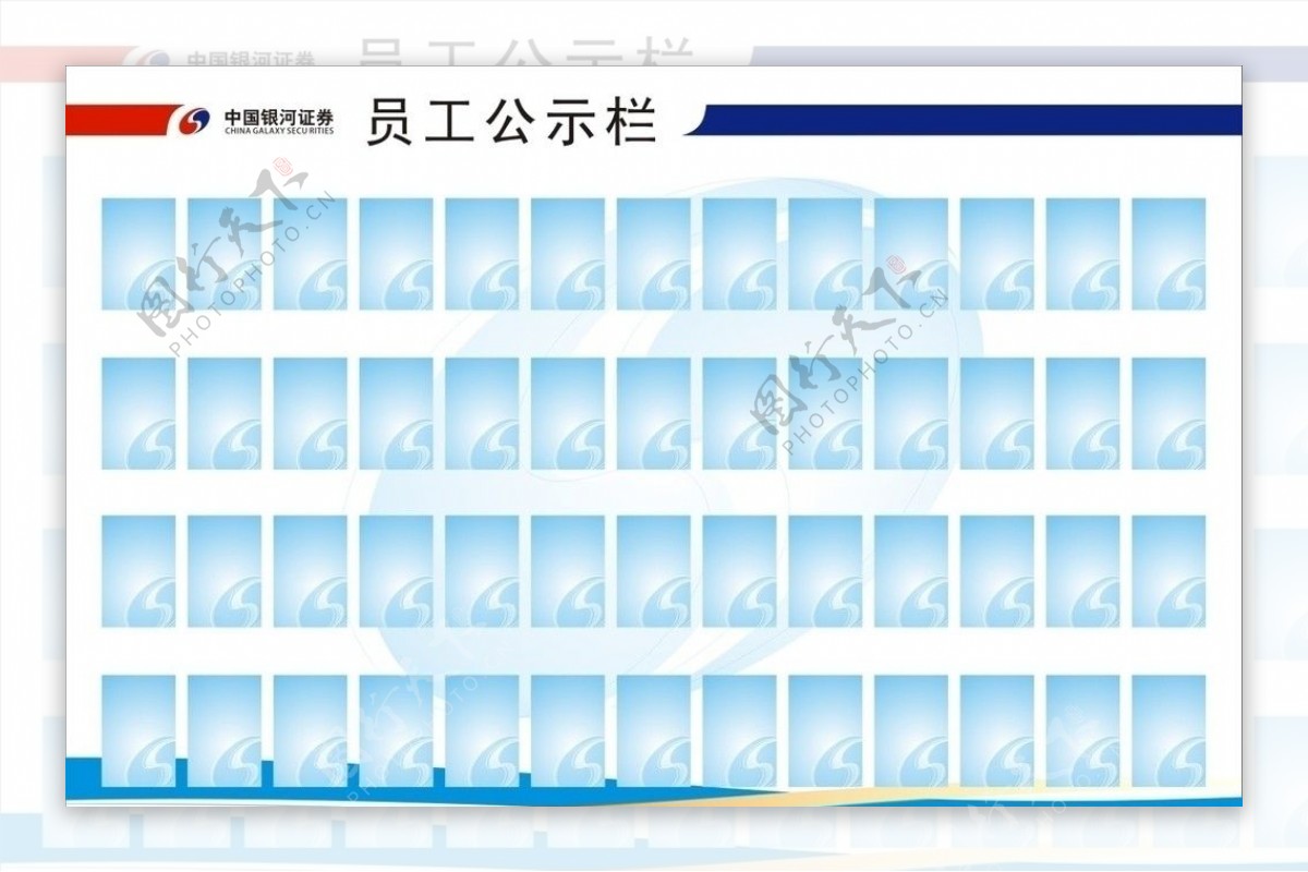 员工公示栏图片