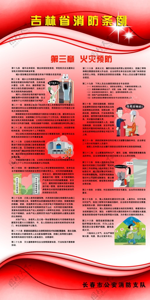 消防条例消防职责图片