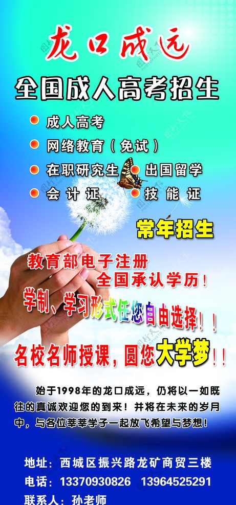 成人高考招生图片