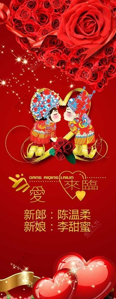 中国风婚礼展板图片