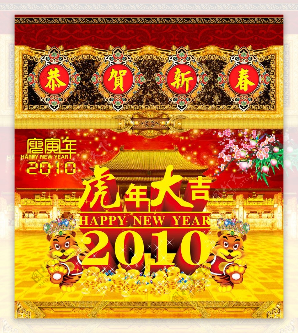 2010年虎年新年春节背景图片