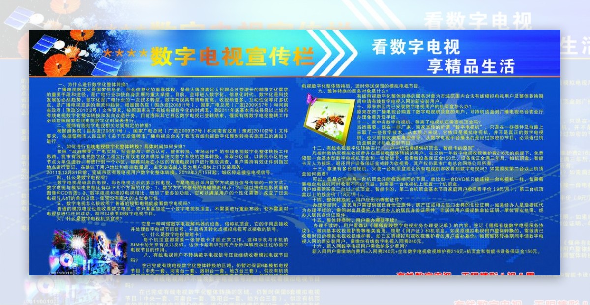 有线数字电视宣传栏图片