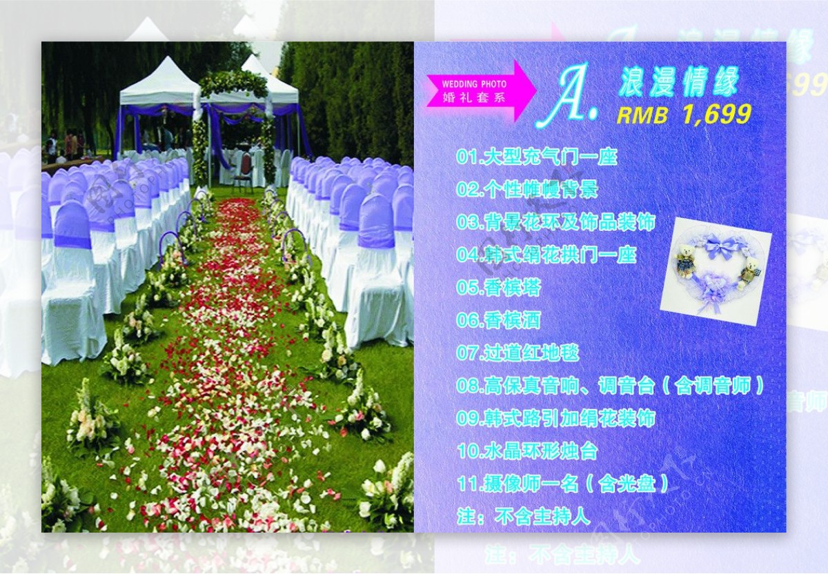 婚礼节目单图片