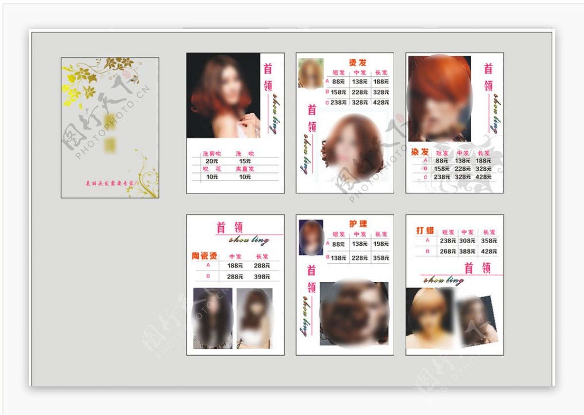 理发店价目表手册图片