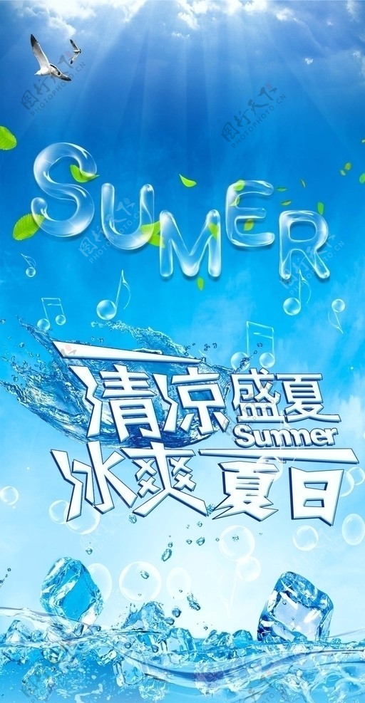 Summer蓝色展架图片
