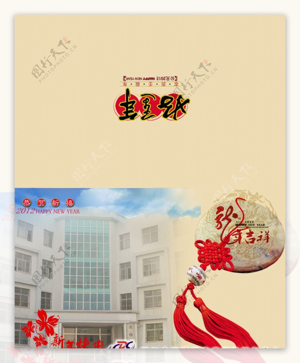 春节贺卡图片