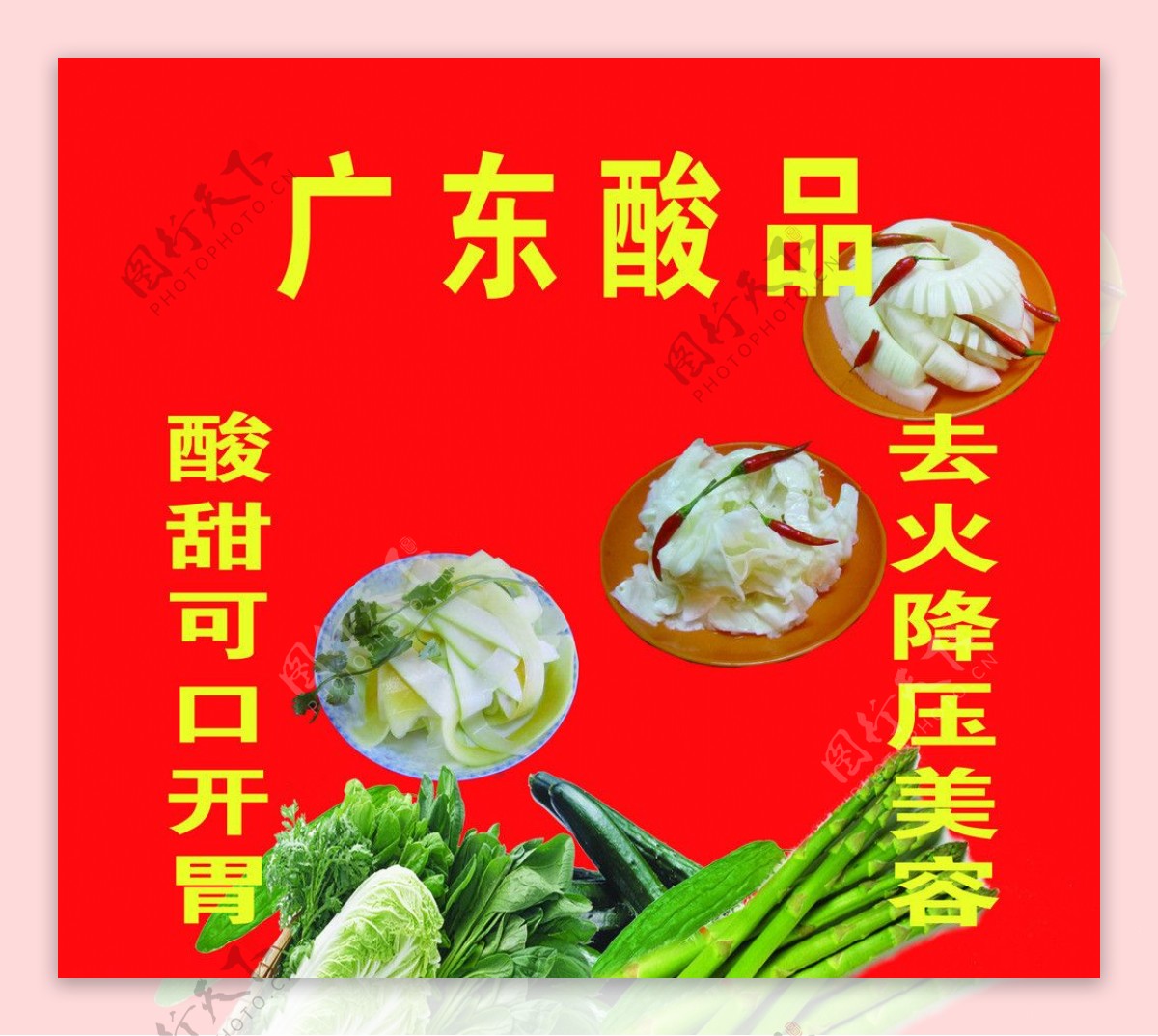 广东酸品图片