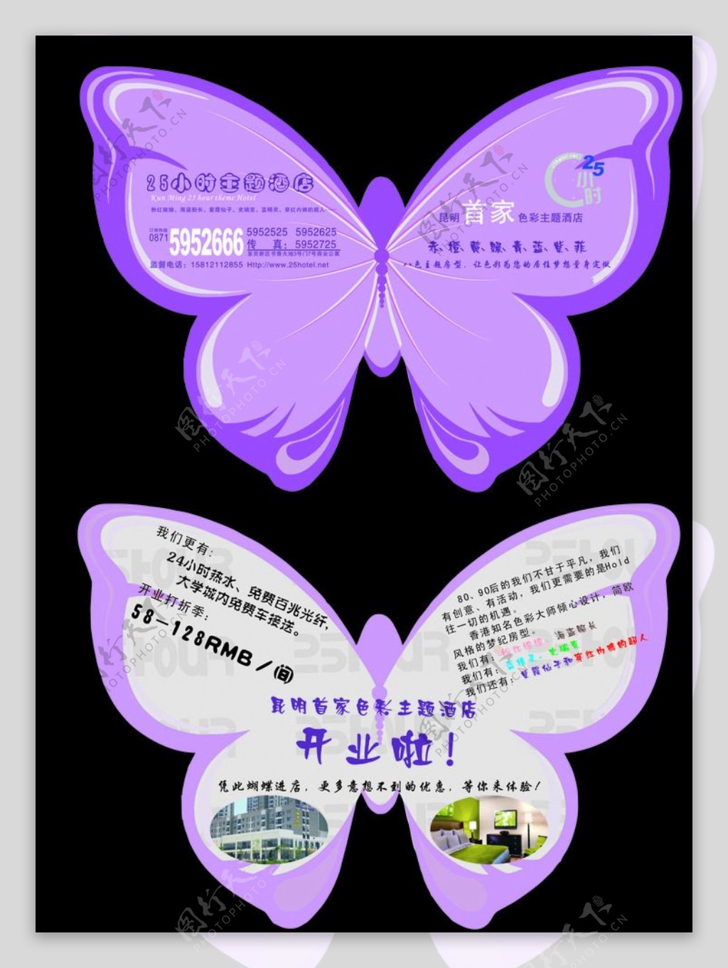 蝴蝶型开业单页图片