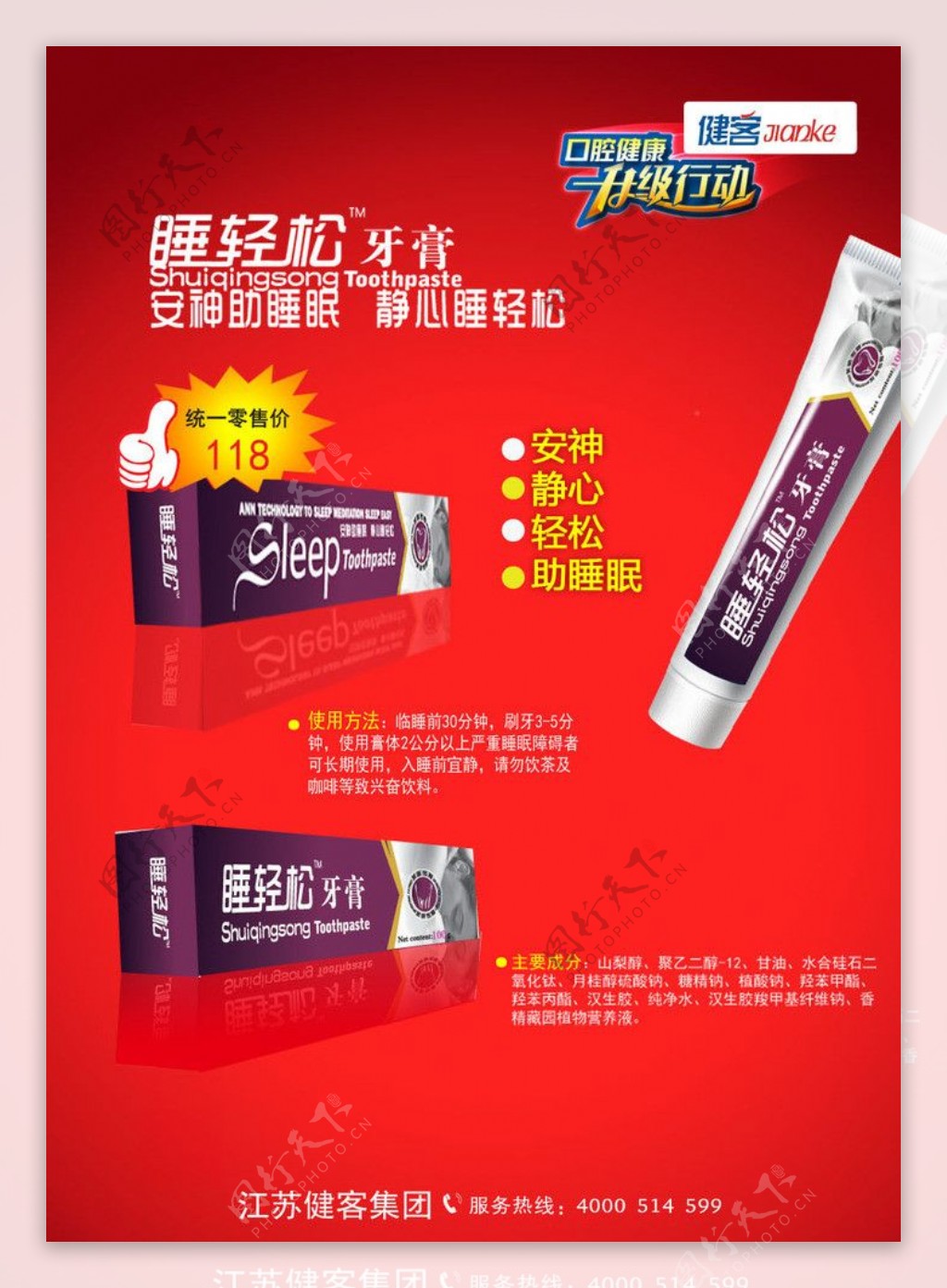 牙膏广告介绍图片
