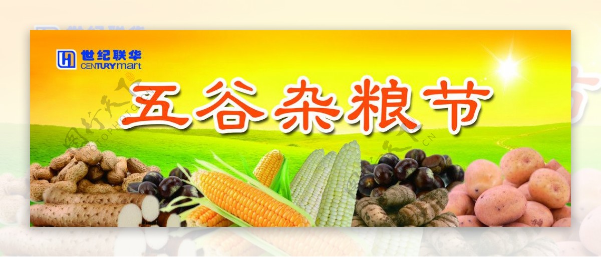 五谷杂粮节日展板图片