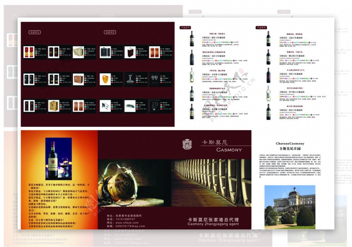 葡萄酒四折页图片