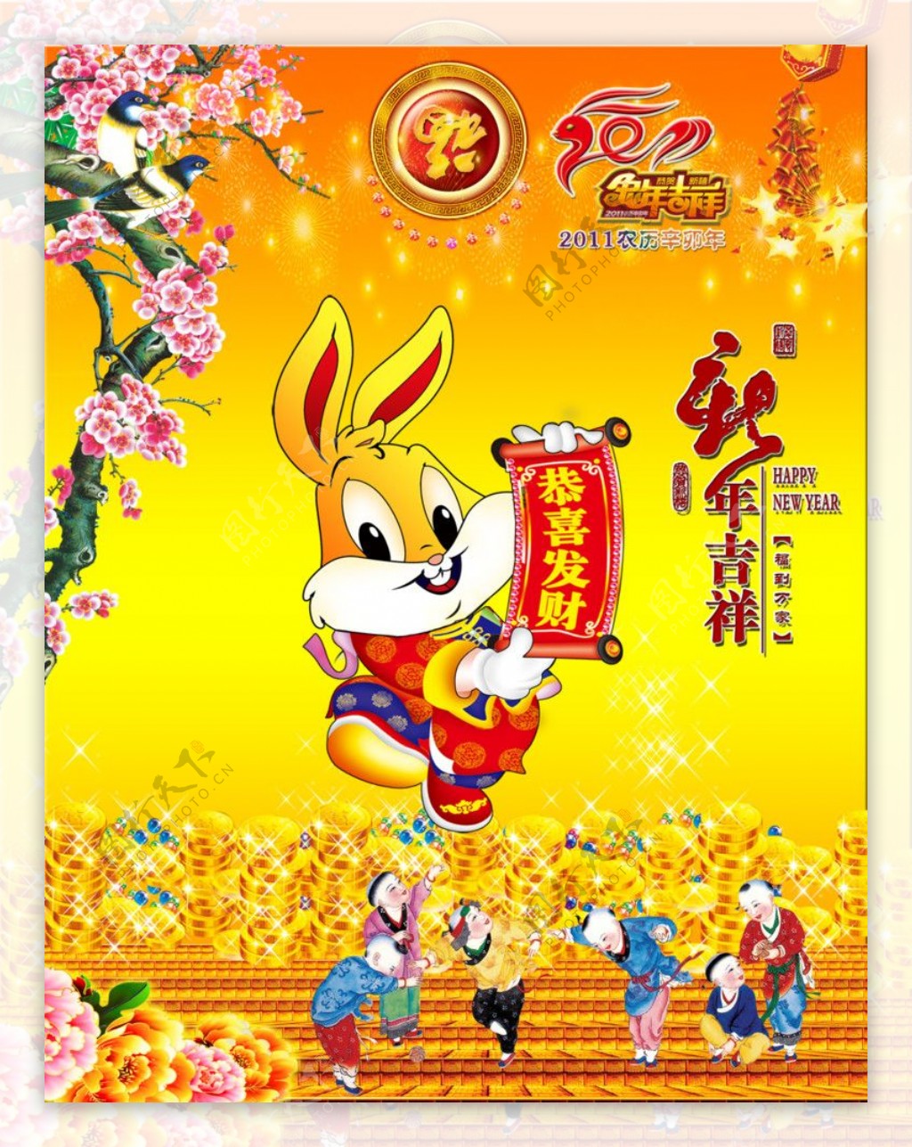 2011兔年贺春招财福兔图片
