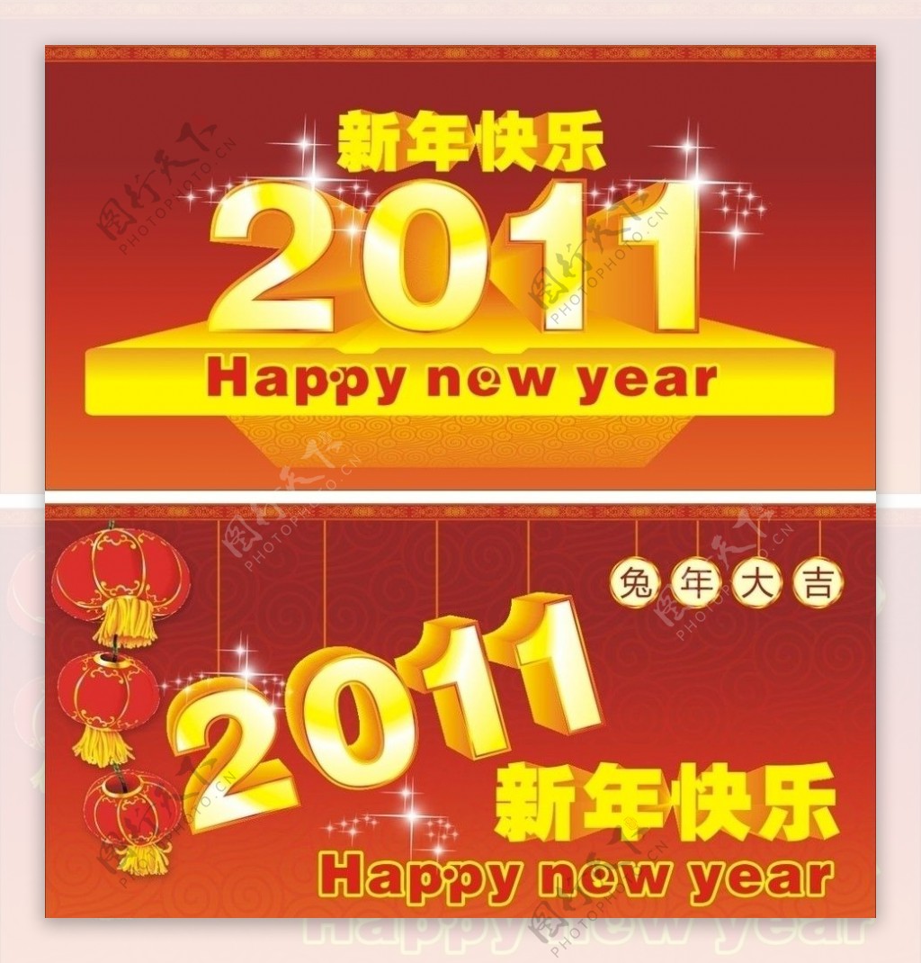 2011新年快乐图片