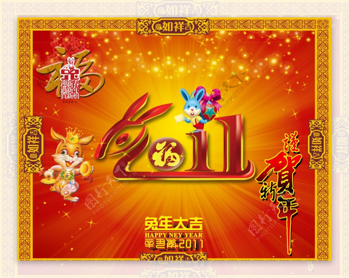 2011新年图片