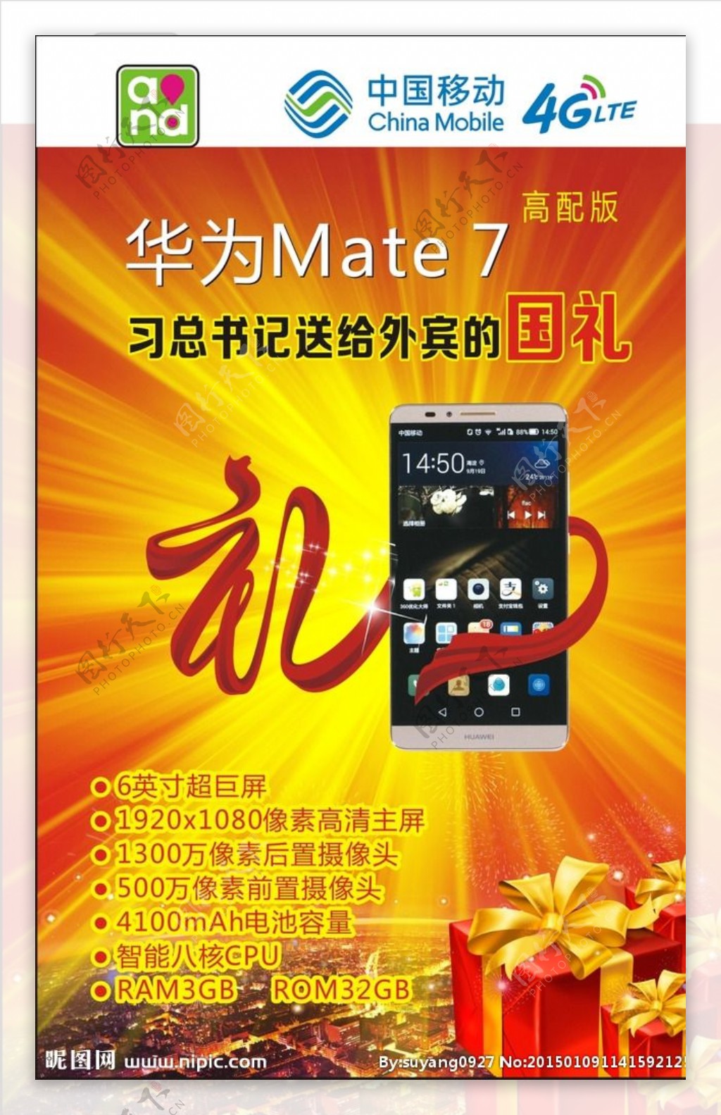 华为Mate7手机图片