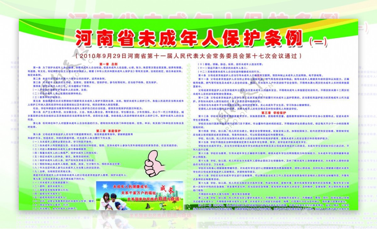 河南省未成年人保护条例图片
