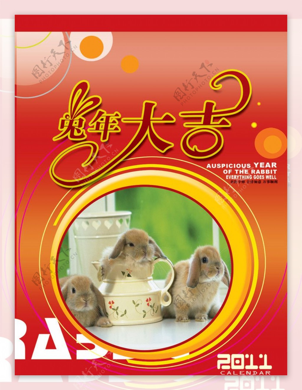兔年大吉春节封面图片