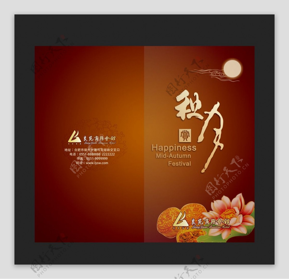 酒店中秋节月饼券宣传折页封面图片