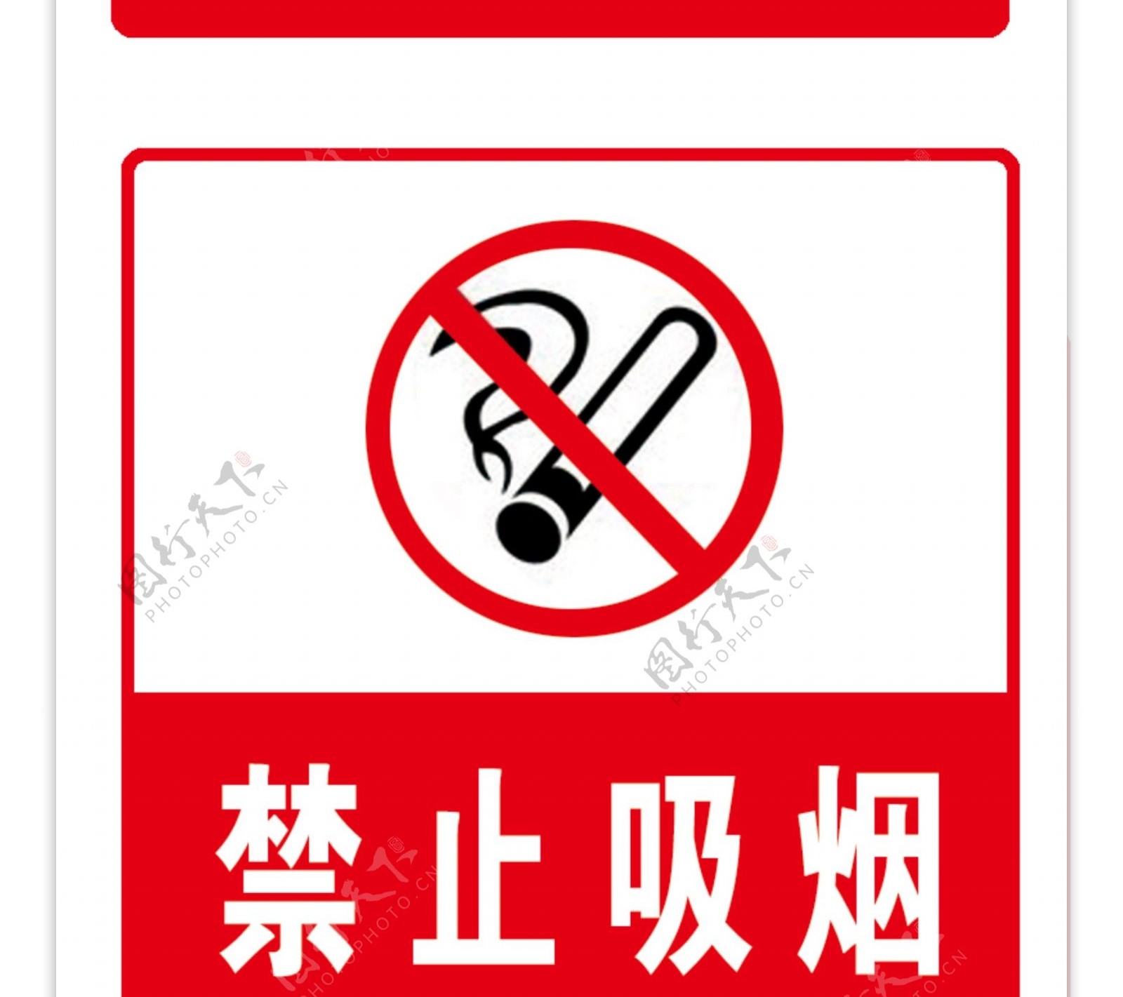 禁止烟火图片