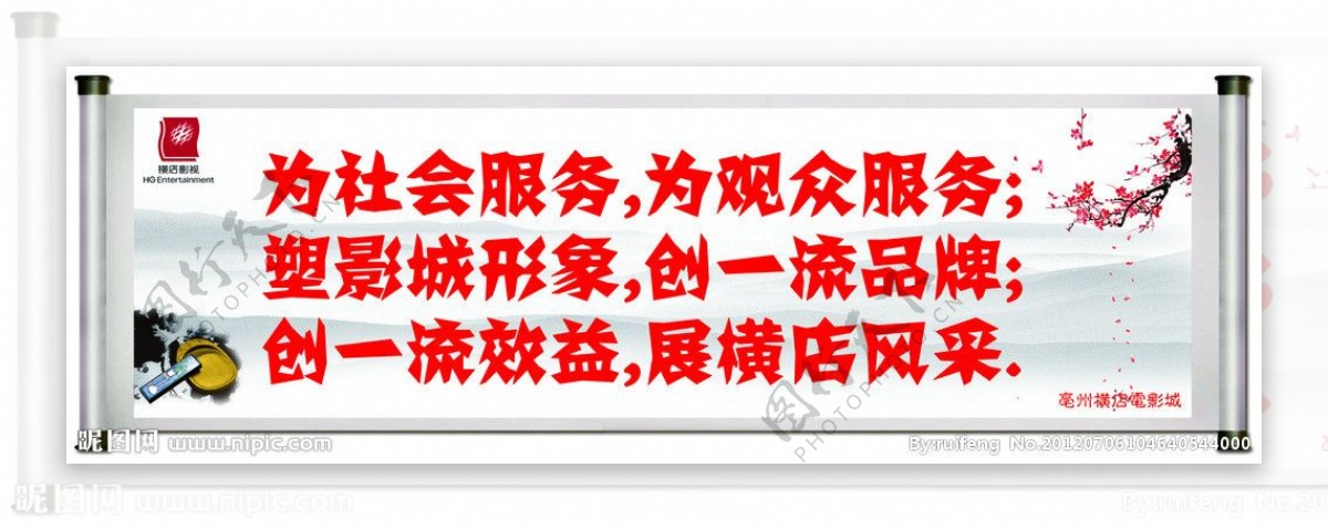 中国风水墨画宣传标语图片