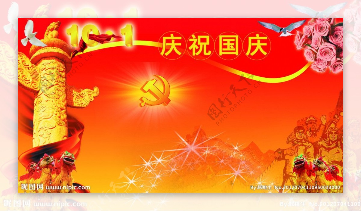 国庆节宣传栏图片