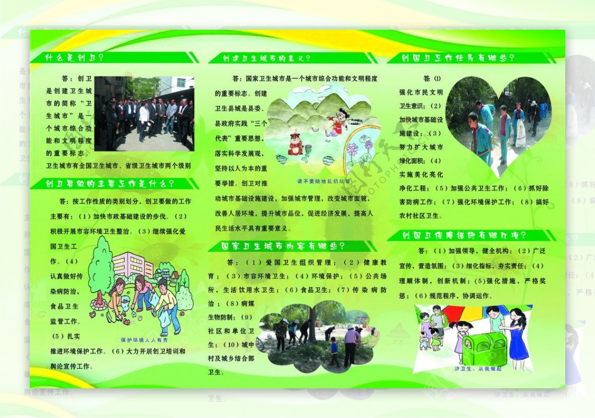 创建国家卫生县城折页图片