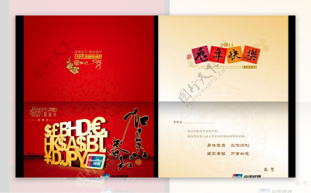 中国银联新年贺卡图片