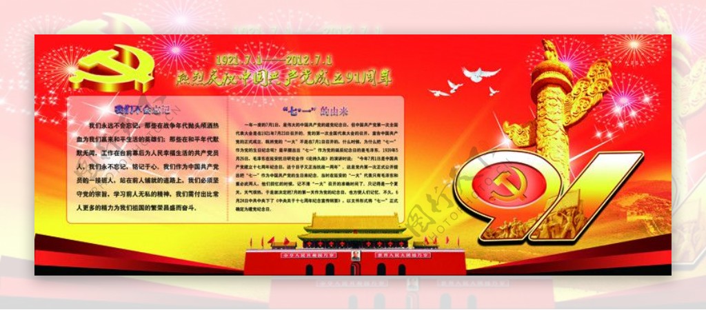 庆祝中国成立91周年图片