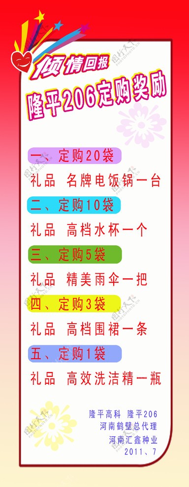 隆平206定购奖励图片