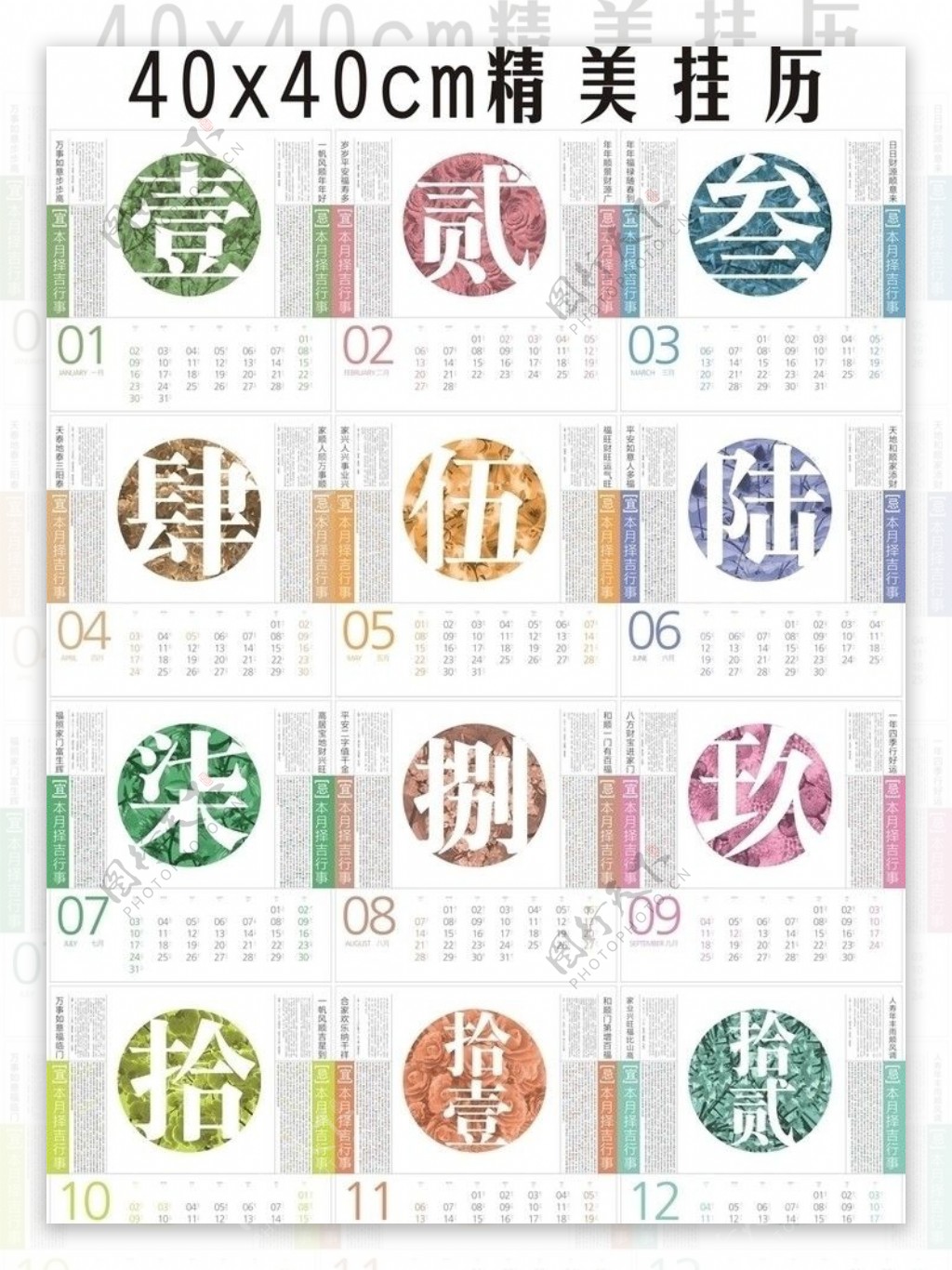 福字挂历兔年2011图片