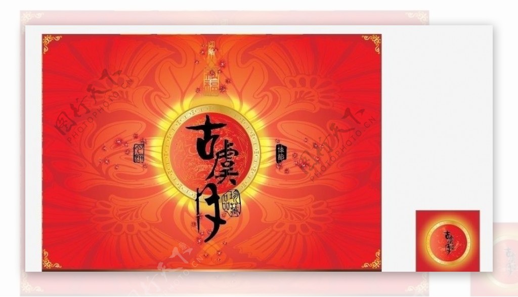 中秋节日月饼包装设计图片